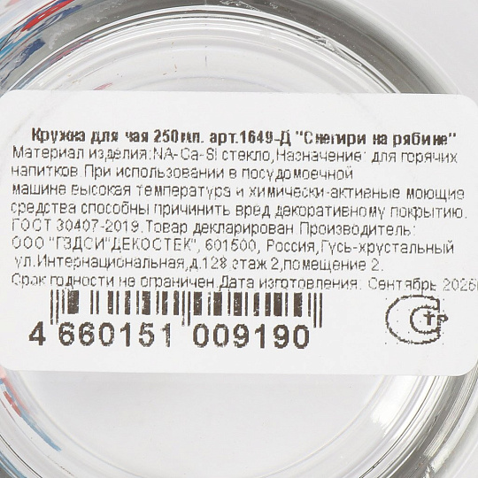Кружка стекло, 250 мл, Снегири на рябине, Декостек, 1649-Д