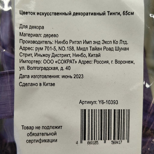 Цветок искусственный декоративный Тинги, 65 см, фиолетовый, Y6-10393