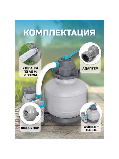 Фильтр-насос песочный для бассейна 6056 л/ч, подходит наполнитель 58475, 1500gal, Bestway, 58497BW