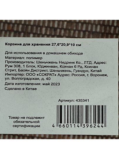 Корзина для хранения, 27.6х20.9х10 см, прямоугольная, пластик, прозрачная, Y4-7053
