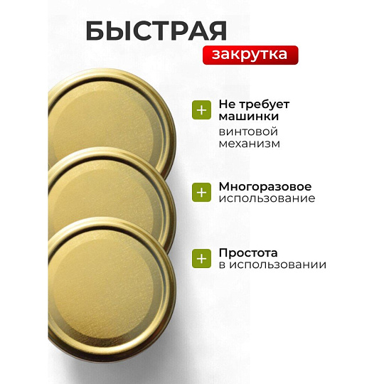 Крышка металл, винтовая, 20 шт, твист-офф, III-66, 01030690, золото