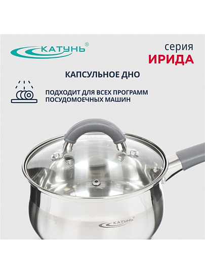 Ковш нержавеющая сталь, 1.9 л, крышка стекло, силиконовая ручка, индукция, Катунь, Ирида, КТ08-К
