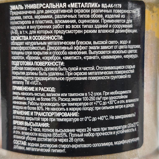 Эмаль VGT, ВД-АК-1179 Металик, универсальная, акриловая, глянцевая, золото, 0.23 кг
