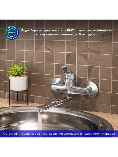 Смеситель для кухни, РМС, с картриджем, SL86-005