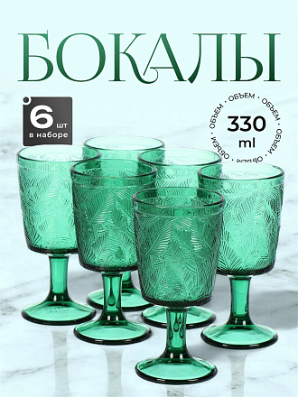 Бокал для вина, 330 мл, стекло, 6 шт, Листья, зеленые, Y6-10182