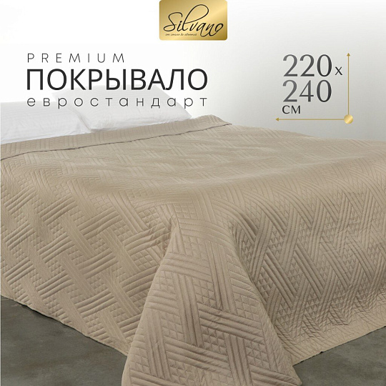 Покрывало евро, 220х240 см, 100% полиэстер, стеганое, Silvano, Сетка, светло-бежевое