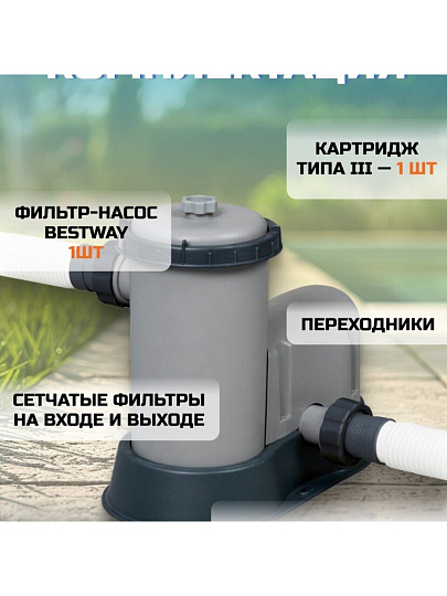 Фильтр-насос для бассейна 5678 л/ч, подходит картридж 58012, Bestway, 58389BW