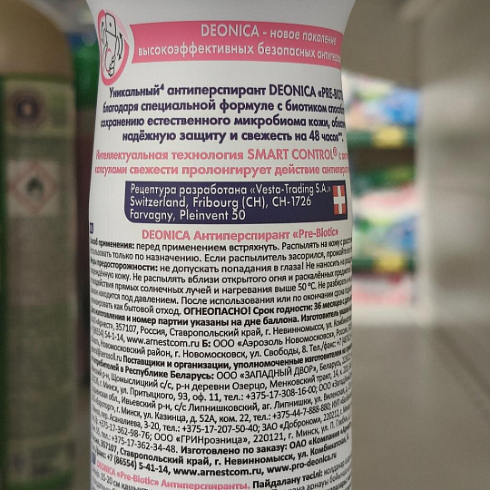 Дезодорант Deonica, Pre-Biotic Эффект, для женщин, спрей, 200 мл