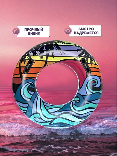 Круг надувной 91 см, Bestway, CoastalCastaway, 10 лет, в ассортименте, 36 350