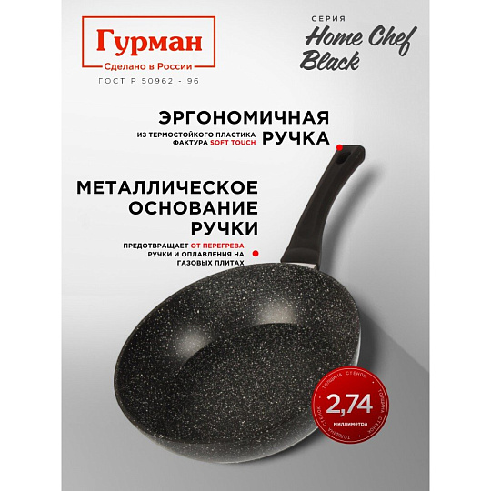 Сковорода алюминий, 24 см, антипригарное покрытие, Гурман, HomeChef, Black, индукция