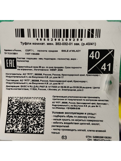 Тапки для женщин, р. 40-41, закрытые, 352-032-01 зак