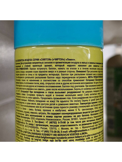 Освежитель воздуха Chirton, 300 мл, Лимон