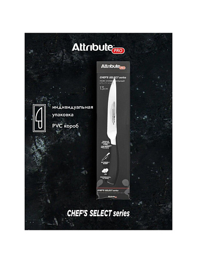 Нож кухонный Attribute, CHEF`S SELECT, универсальный, нержавеющая сталь, 13 см, abs-пластик, APK012