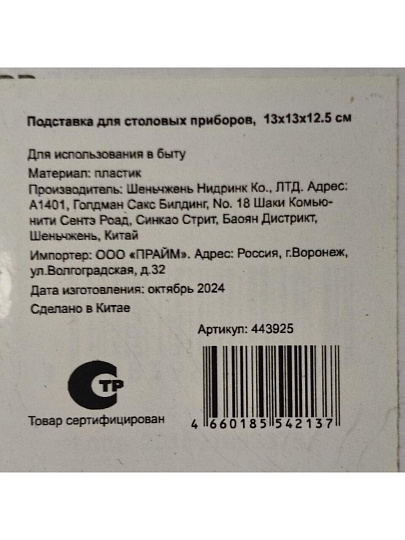 Подставка для столовых приборов, пластик, 13х13х12.5 см, Y4-7229