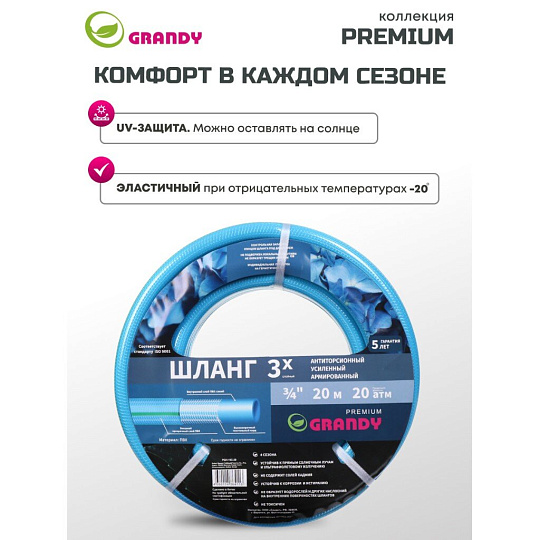 Шланг поливочный, 3/4 '', 20 мм, 20 атм, армированный, 20 м, 3 слоя, Grandy, Premium, ПВХ, усиленный, PGH-19C-20