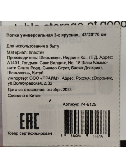 Полка универсальная, пластик, 3 секции, 43х20х70 см, белая, Y4-9125