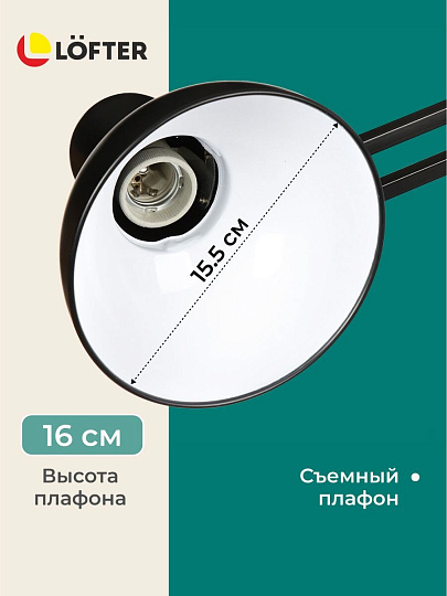 Светильник напольный жесткое основание, E27, черный, абажур черный, Lofter, SPE 16941-01-167