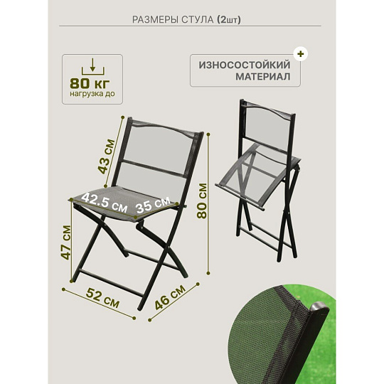 Мебель садовая Green Days, Дуэт, черная, стол, 60х60х70 см, 2 стула, 80 кг, YTCT002