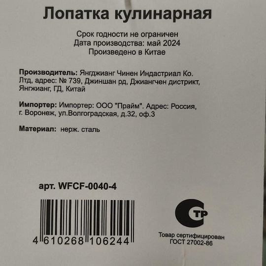 Лопатка кулинарная нержавеющая сталь, с прорезями, навеска, Daniks, Сlassic, WFCF-0040-4