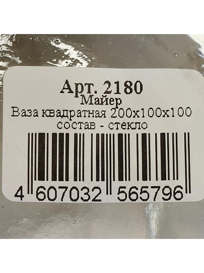 Ваза стекло, настольная, 20 см, Evis, Квадратная, 2180