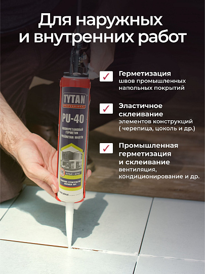 Герметик полиуретановый, Tytan, PU 40, 66244/16791/35780, 310 мл, белый