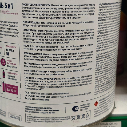 Грунт-эмаль Formula Q8, по ржавчине, алкидная, черная, 1.9 кг