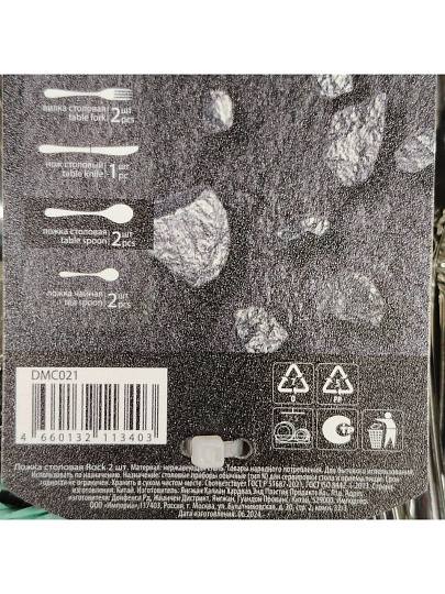 Ложка нержавеющая сталь, 2 предмета, столовая, Domenik, Rock, DMC021