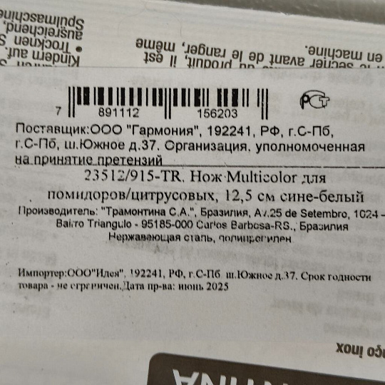 Нож кухонный Tramontina, Multicolor, для томатов, нержавеющая сталь, 12.5 см, рукоятка пластик, 23512/915-TR