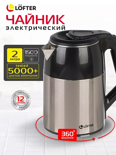 Чайник электрический Lofter, GMB-216, 2 л, 1500 Вт, скрытый нагревательный элемент, нержавеющая сталь