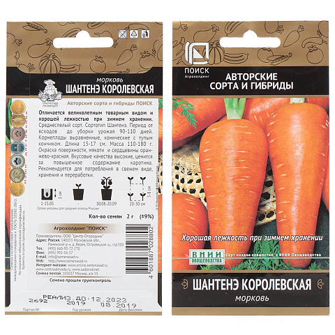 Семена Морковь, Шантенэ Королевская, 2 г, цветная упаковка, Поиск