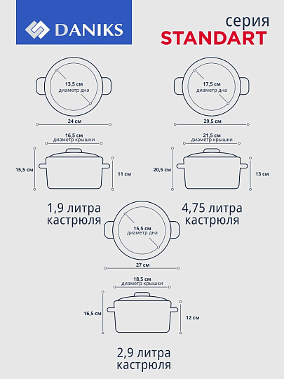 Набор посуды нержавеющая сталь, 6 предметов, кастрюли 1.9,2.9,4.75 л, индукция, Daniks, Стандарт PR, SD-6-2