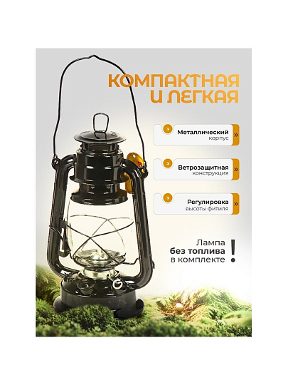 Лампа керосиновая, резервуар 0.27 л, металл, 28х12 см, черная