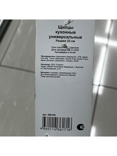 Щипцы кухонные универсальные, 23 см, навеска, Y4-4939