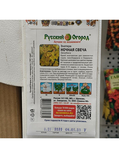 Семена Цветы, Энотера, Ночная свеча, 0.2 г, цветная упаковка, Русский огород