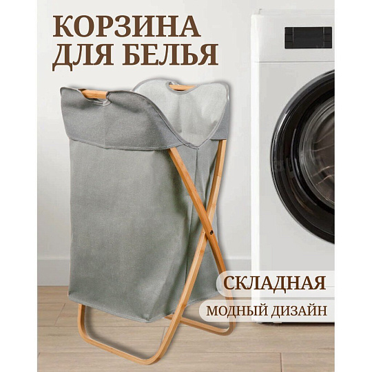 Корзина для белья, 40х34х66 см, прямоугольная, полиэстер, дерево, серая, Y6-6562