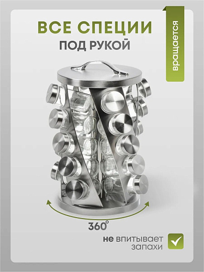 Набор для специй стекло, нержавеющая сталь, 20 шт, на подставке, Y4-7908