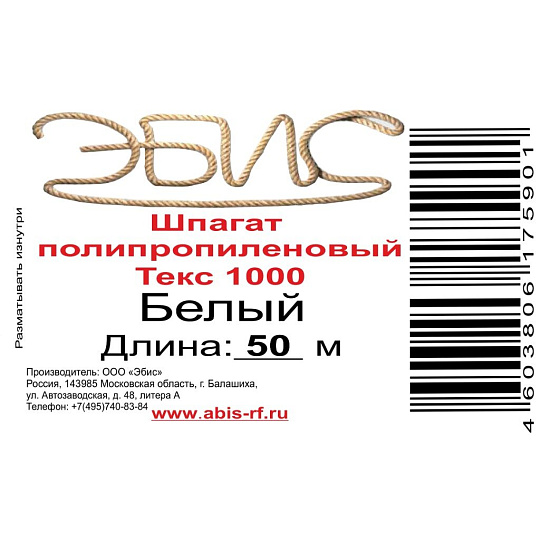 Шпагат полипропилен, 1000 текс, 75901, белый, 50 м