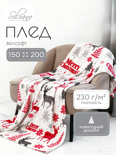 Плед 1.5-спальный, 150х200 см, велсофт, 100% полиэстер, Silvano, Олени, белый, A120028