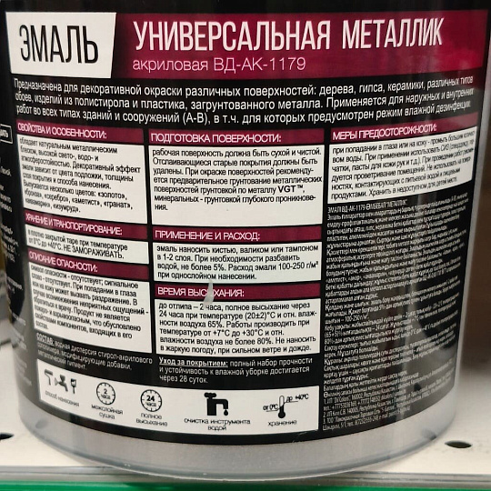 Эмаль VGT, ВД-АК-1179 Металик, универсальная, акриловая, глянцевая, серебро, 1 кг