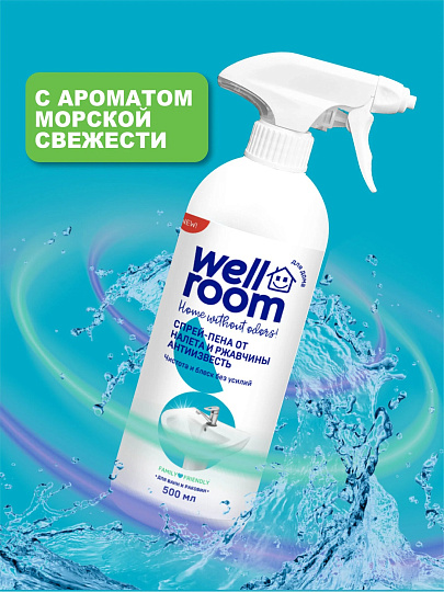 Чистящее средство для ванной, спрей-пена, Wellroom, Антиизвесть, гель, 500 мл