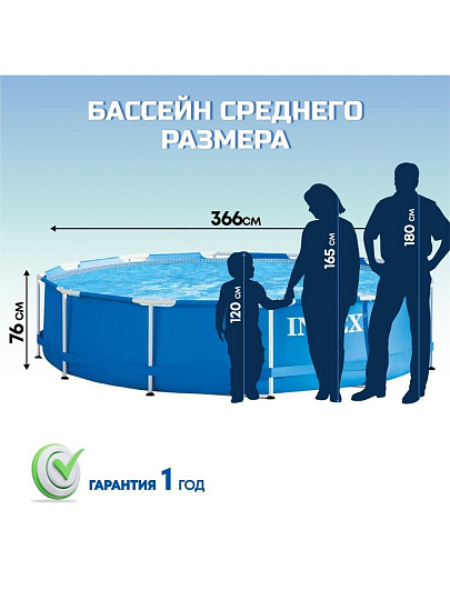 Бассейн каркасный Intex, 366х76 см, Metal Frame, 28212NP, фильтр-насос, 6503 л, сливной клапан