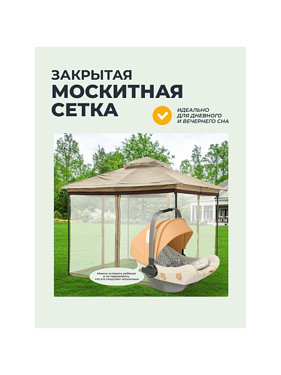 Шатер с москитной сеткой, бежевый, 3х3х2.65 м, четырехугольный, с двойной крышей, Green Days