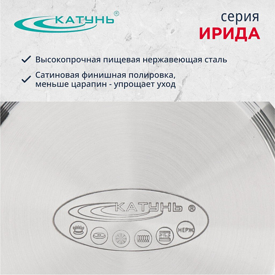 Ковш нержавеющая сталь, 1.9 л, крышка стекло, силиконовая ручка, индукция, Катунь, Ирида, КТ08-К