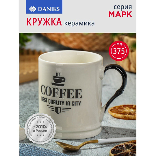 Кружка керамика, 375 мл, Марк, Daniks, R1844/4424-1, в ассортименте