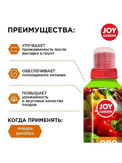 Удобрение Овощи, для овощных культур, жидкость, 500 мл, Joy