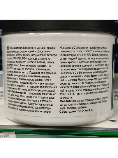 Краска НовБытХим, акриловая, для мебели и декора, белая, 0.5 кг