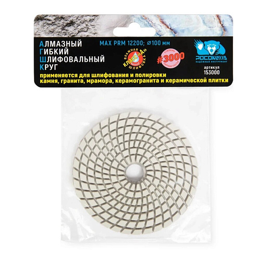 Круг алмазный гибкий Росомаха, диаметр 100 мм, зернистость P3000, шлифовальный, 153000