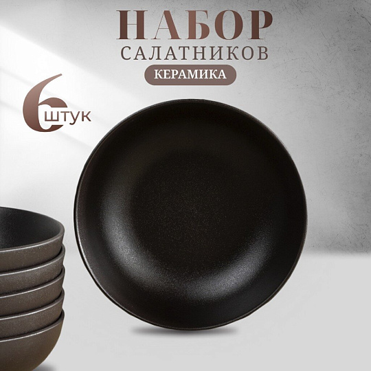 Салатник керамика, круглый, 6 шт, 18х7 см, 0.65 л, Крафт, Daniks, A13567Y101