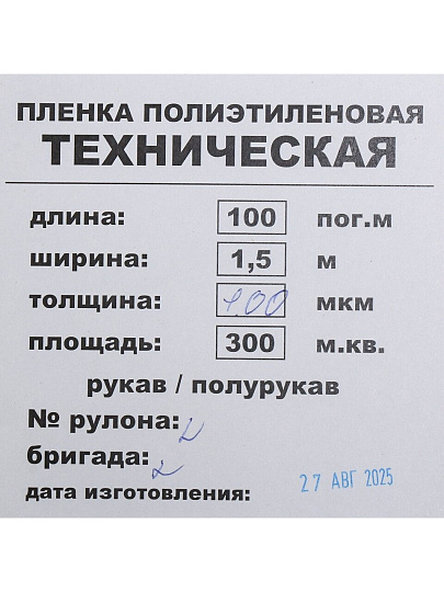 Пленка укрывная 100 мкм, рукав, 1.5х100 м, Мосторг, техническая