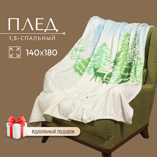 Плед 1.5-спальный, 140х180 см, микрофибра, 100% полиэстер, Silvano, Снежный лес, зелено-белый, AI-0604011